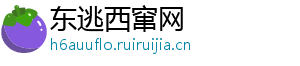 东逃西窜网